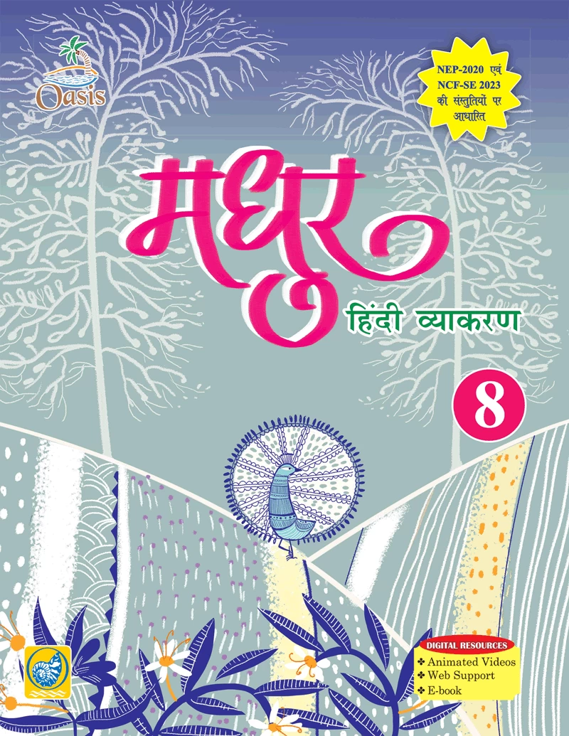 OASIS मधुर हिंदी व्याकरण-8